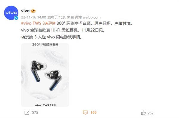 机！vivo TWS 3支持360° 环绕空间音频AG真人游戏平台app全球首款